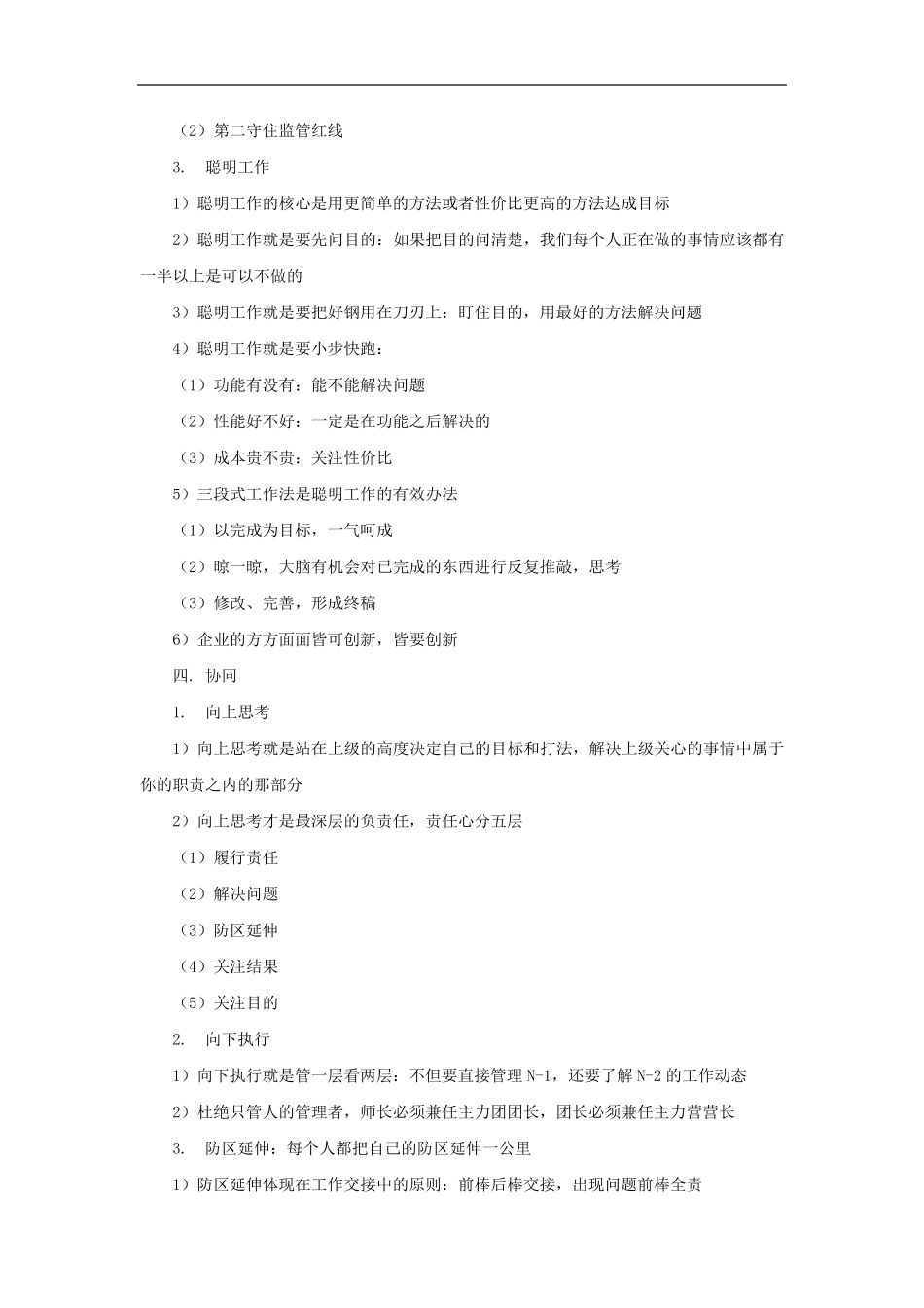 有效管理五大兵法总结_第3页