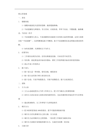 有效管理五大兵法总结