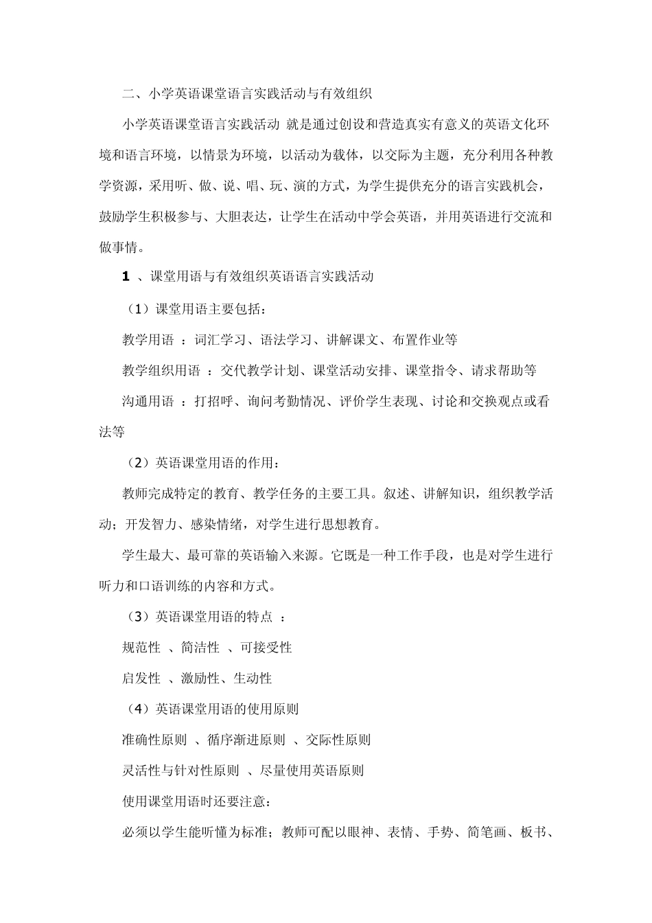 有效组织小学英语语言实践活动专题讲座_第2页