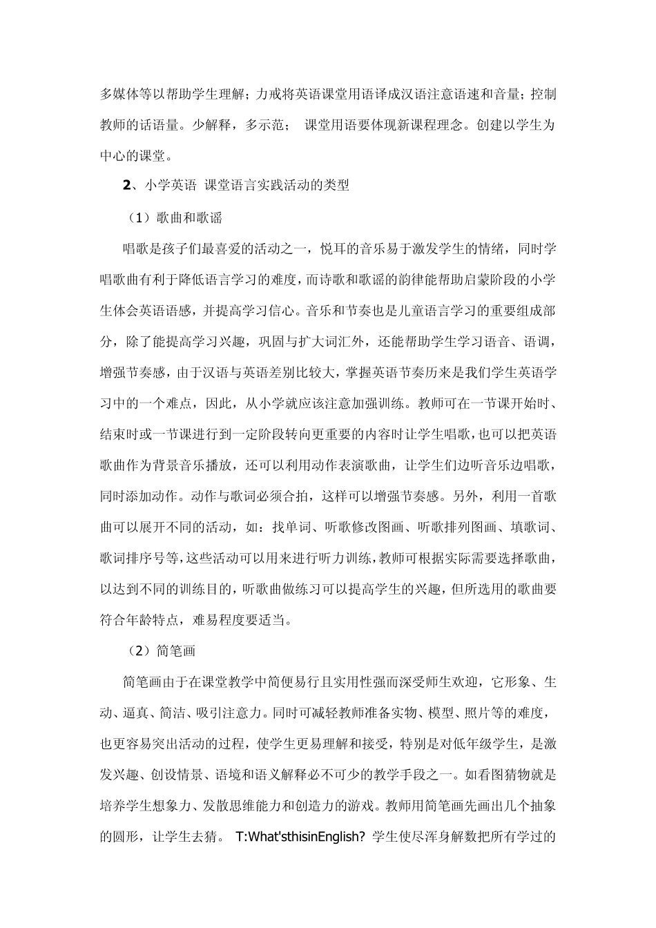 有效组织小学英语语言实践活动专题讲座_第3页