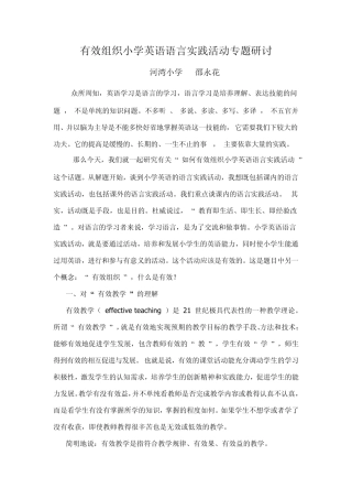 有效组织小学英语语言实践活动专题讲座