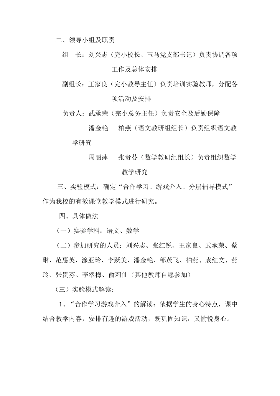 有效课堂实施方案_第2页