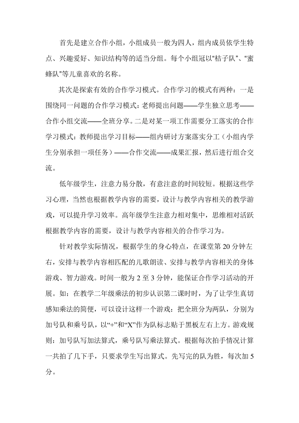 有效课堂实施方案_第3页