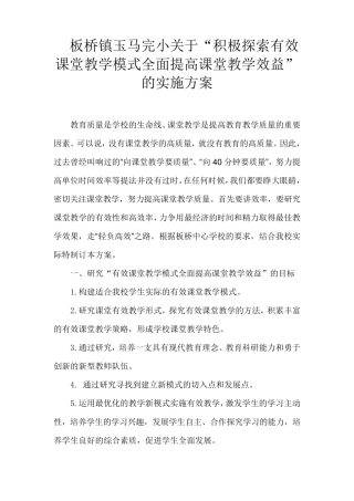 有效课堂实施方案