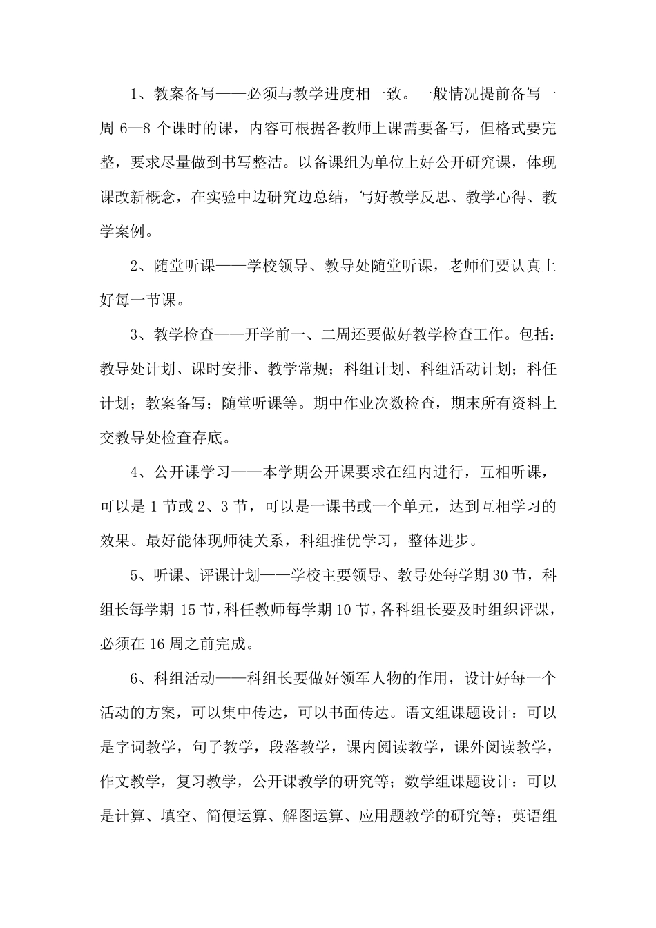 有效课堂教学教研活动方案_第2页