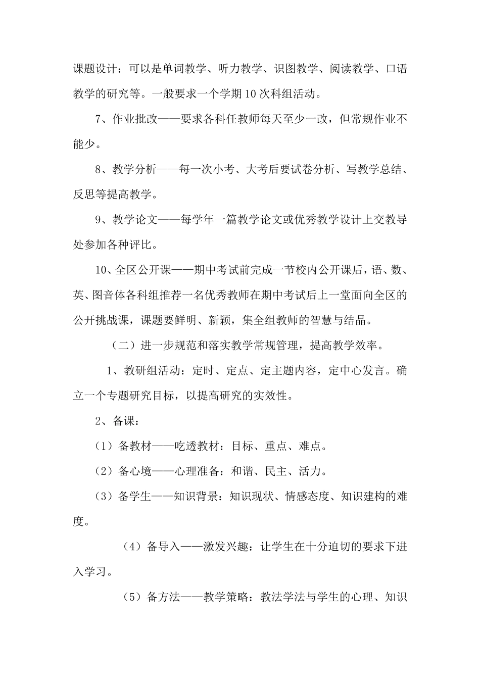 有效课堂教学教研活动方案_第3页