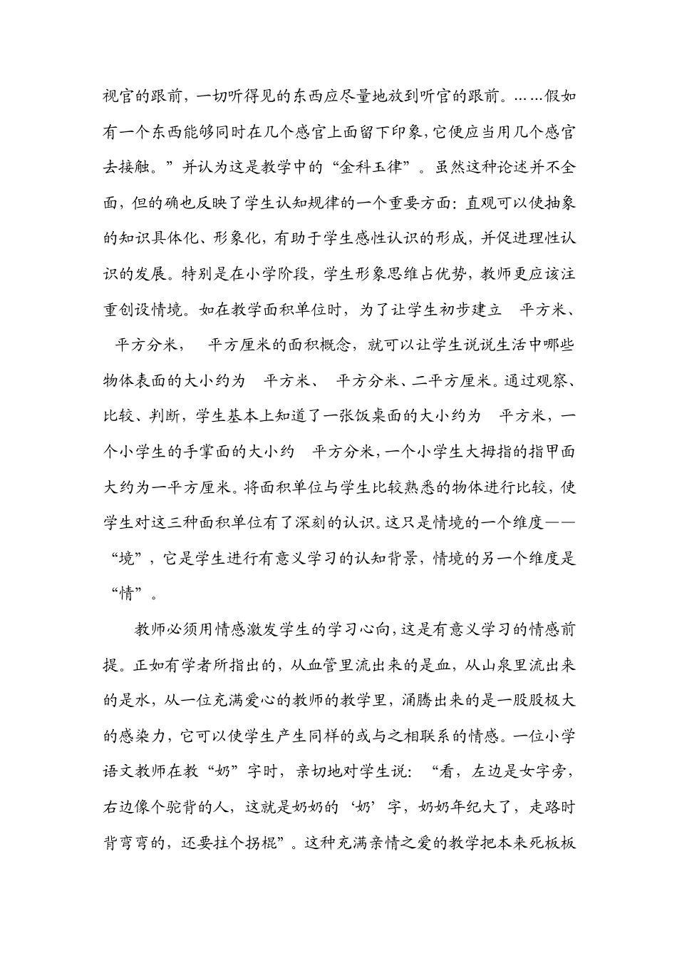 有效课堂教学的基本要素_第2页