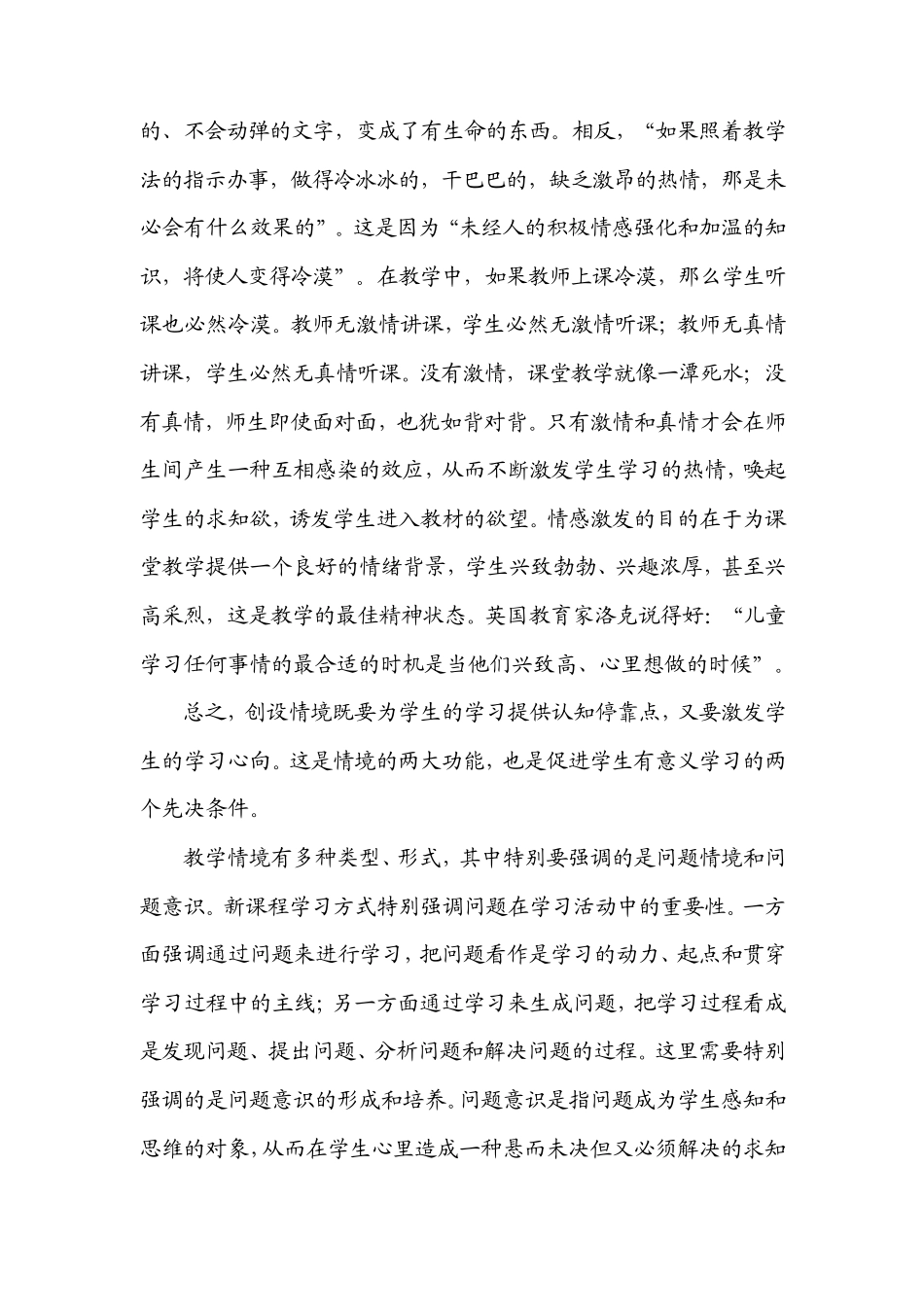 有效课堂教学的基本要素_第3页