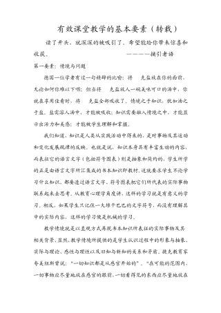 有效课堂教学的基本要素