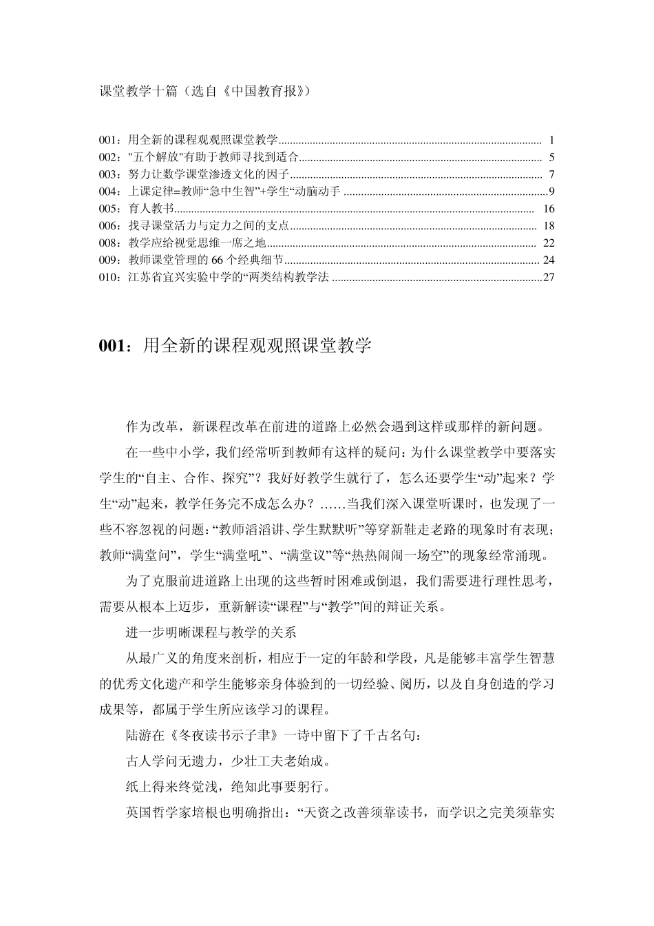 有效课堂教学文摘十篇(选自《中国教育报》)_第1页