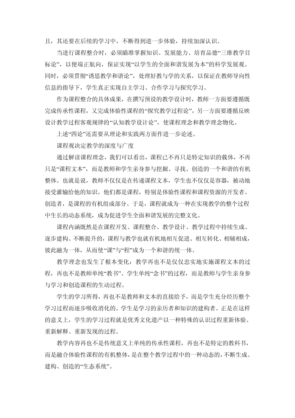 有效课堂教学文摘十篇(选自《中国教育报》)_第3页