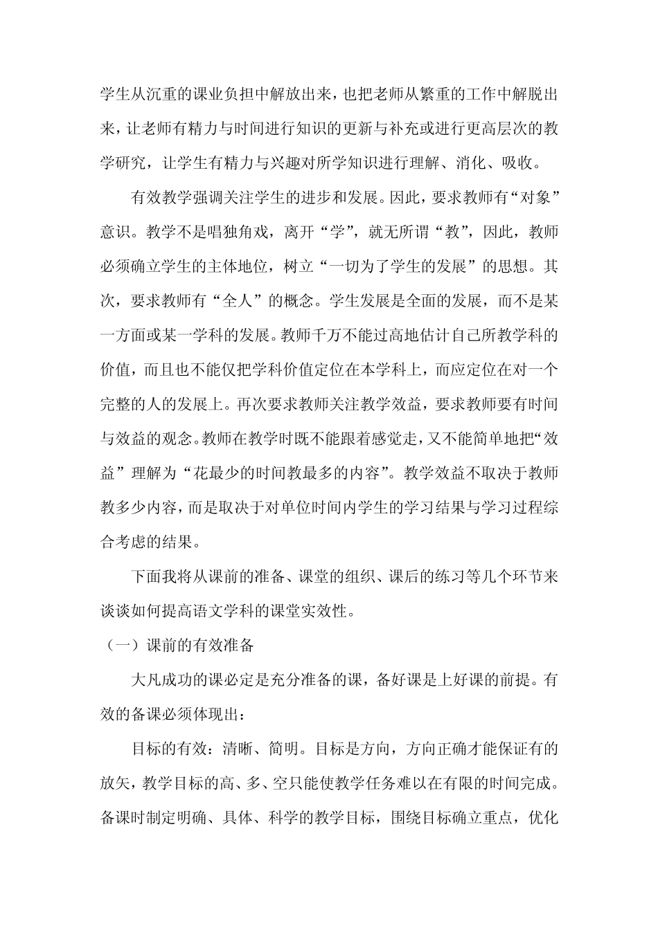 有效课堂教学的理解_第2页