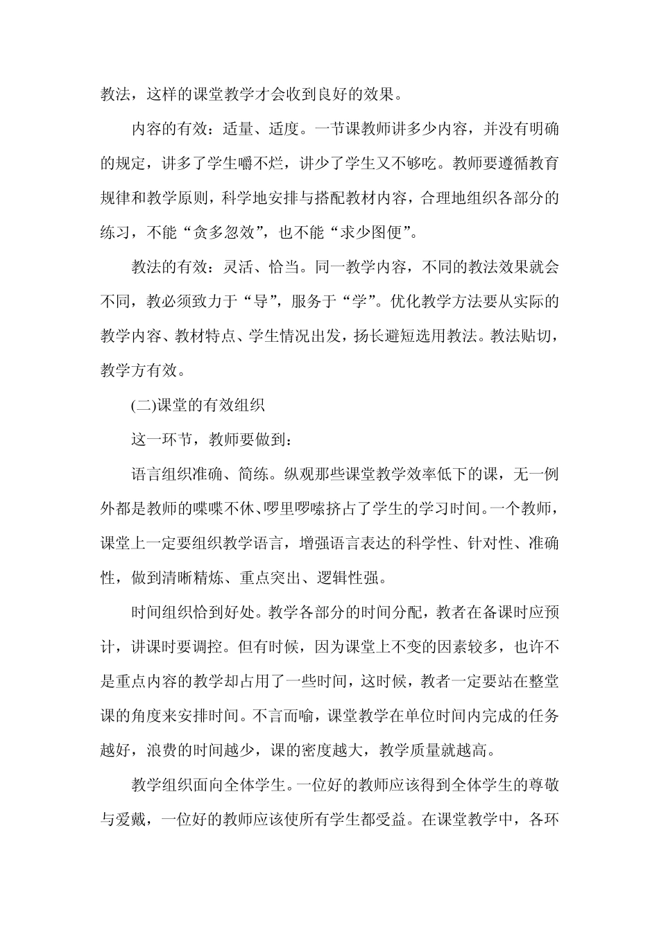 有效课堂教学的理解_第3页