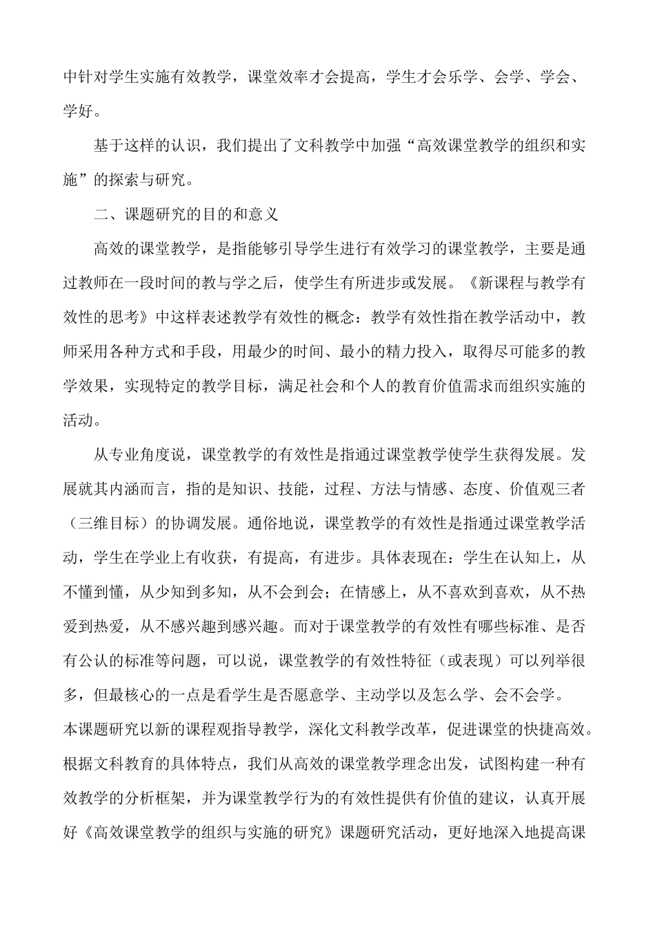 有效课堂教学的组织与实施(结题报告)_第2页