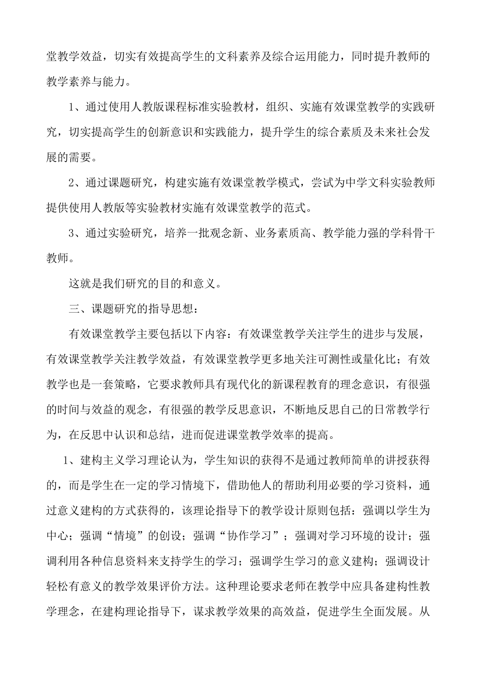 有效课堂教学的组织与实施(结题报告)_第3页