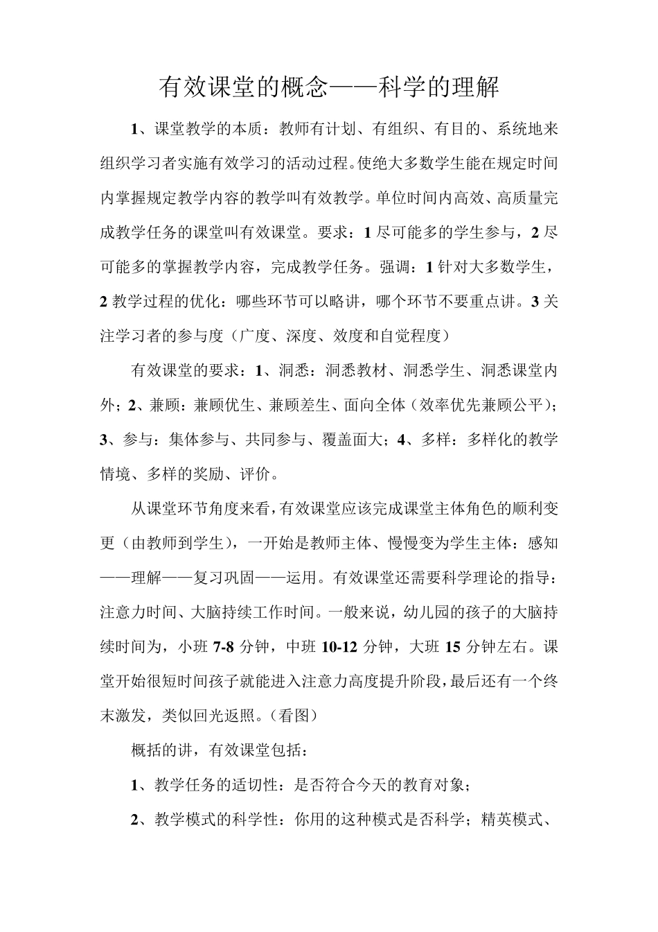 有效课堂的概念_第1页