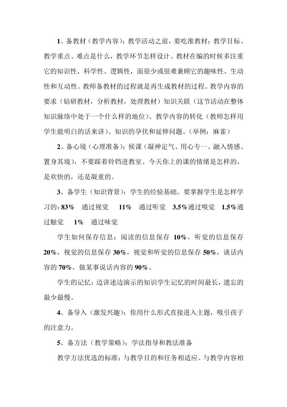 有效课堂的概念_第3页