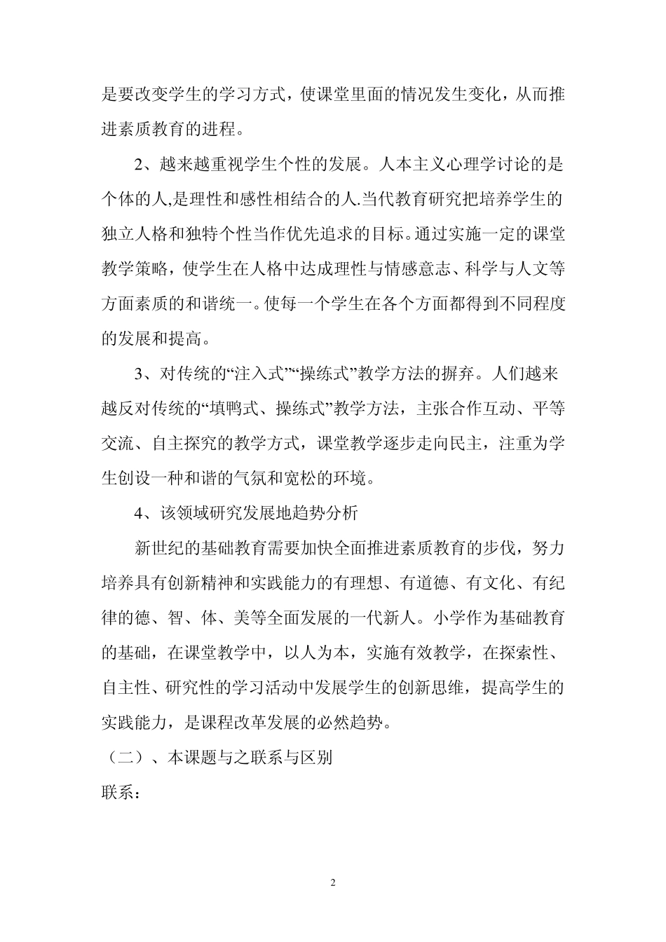 有效课堂教学科研方案_第2页