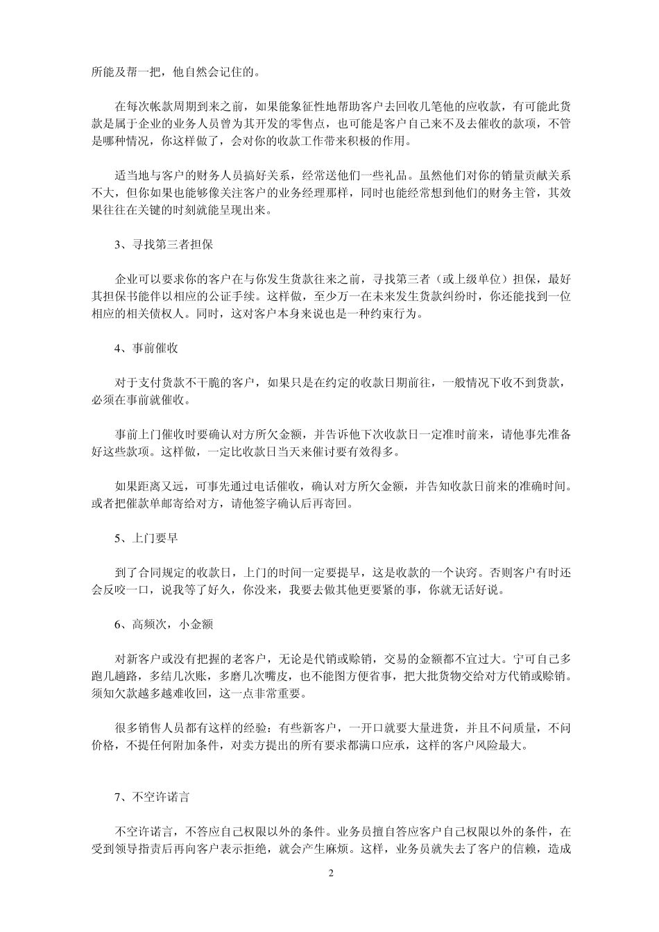 有效追款技巧_第2页