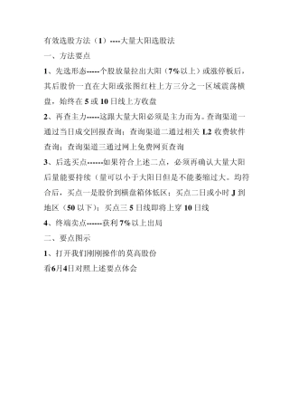 有效选股方法