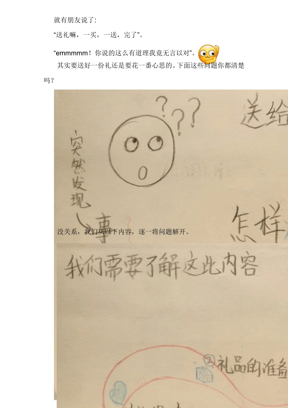 有效送礼,方法和技巧_第2页