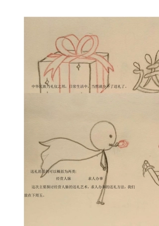 有效送礼,方法和技巧