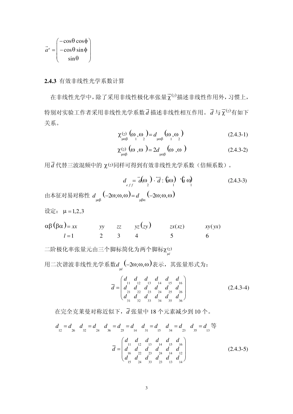 有效非线性光学系数_第3页