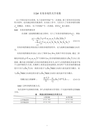 有效非线性光学系数