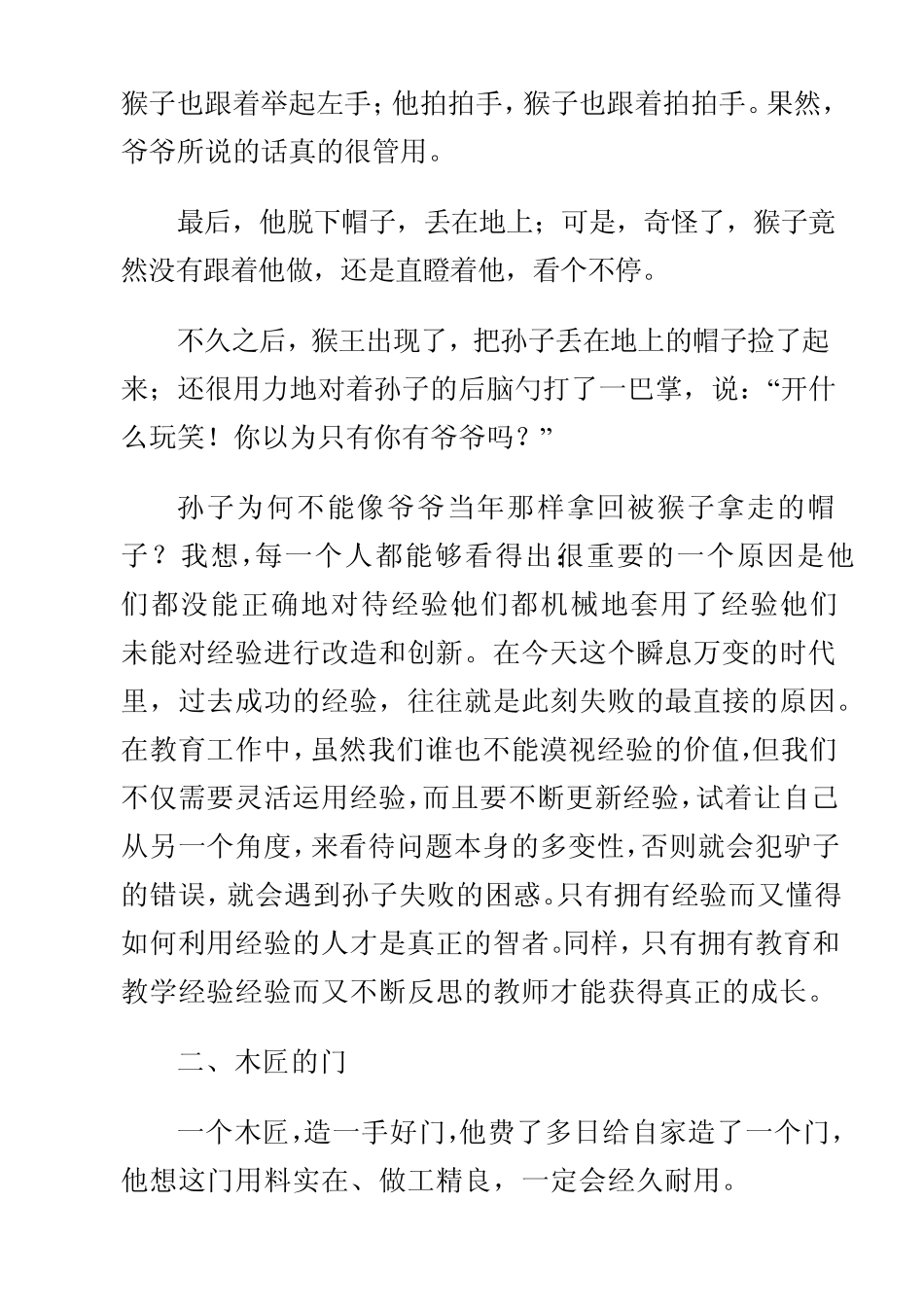 有教育意义的五个小故事_第2页