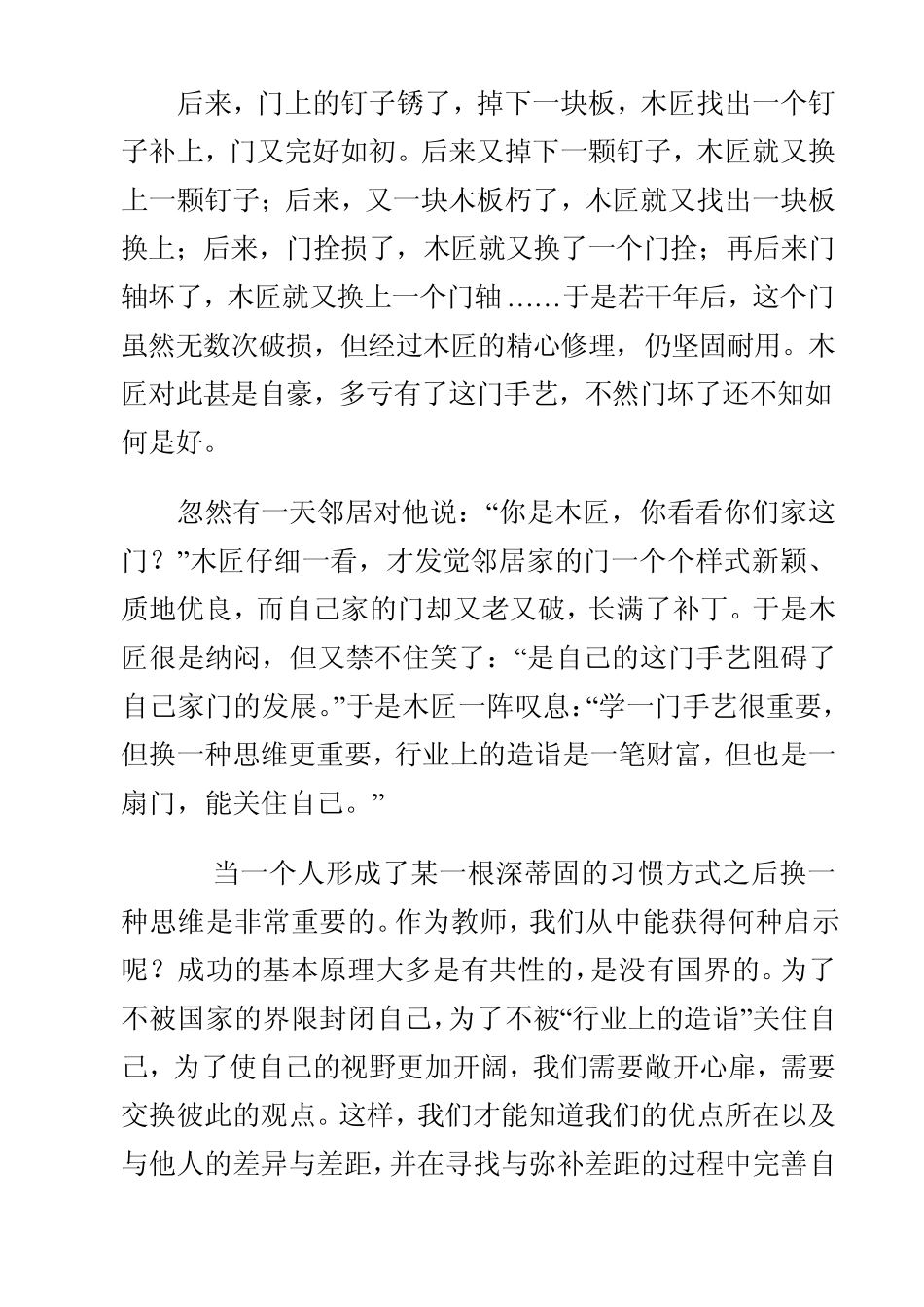 有教育意义的五个小故事_第3页