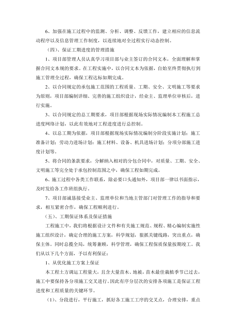 有施工进度计划和各阶段进度的保证措施_第2页