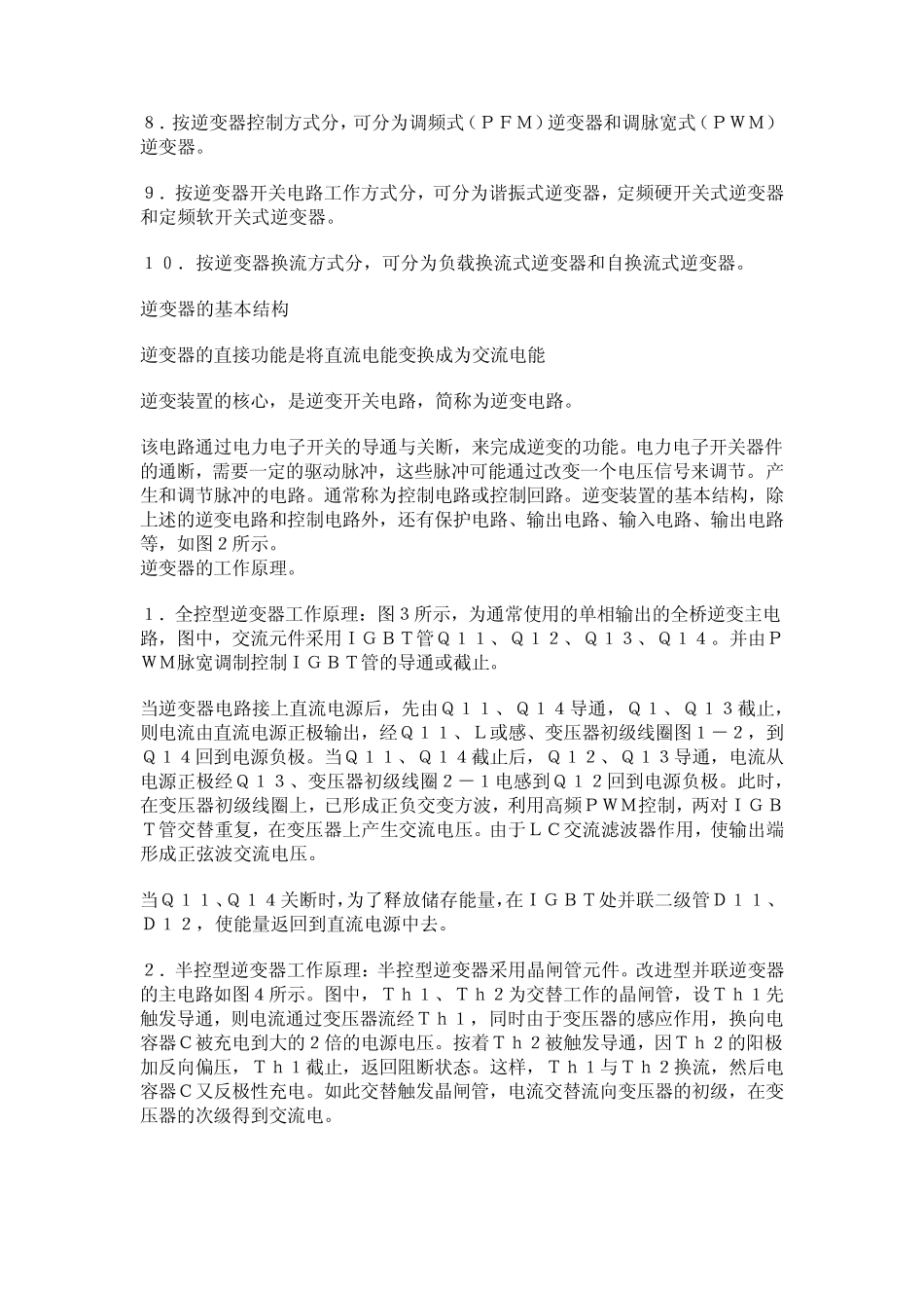 有无隔离变压器的逆变器的基本知识_第2页