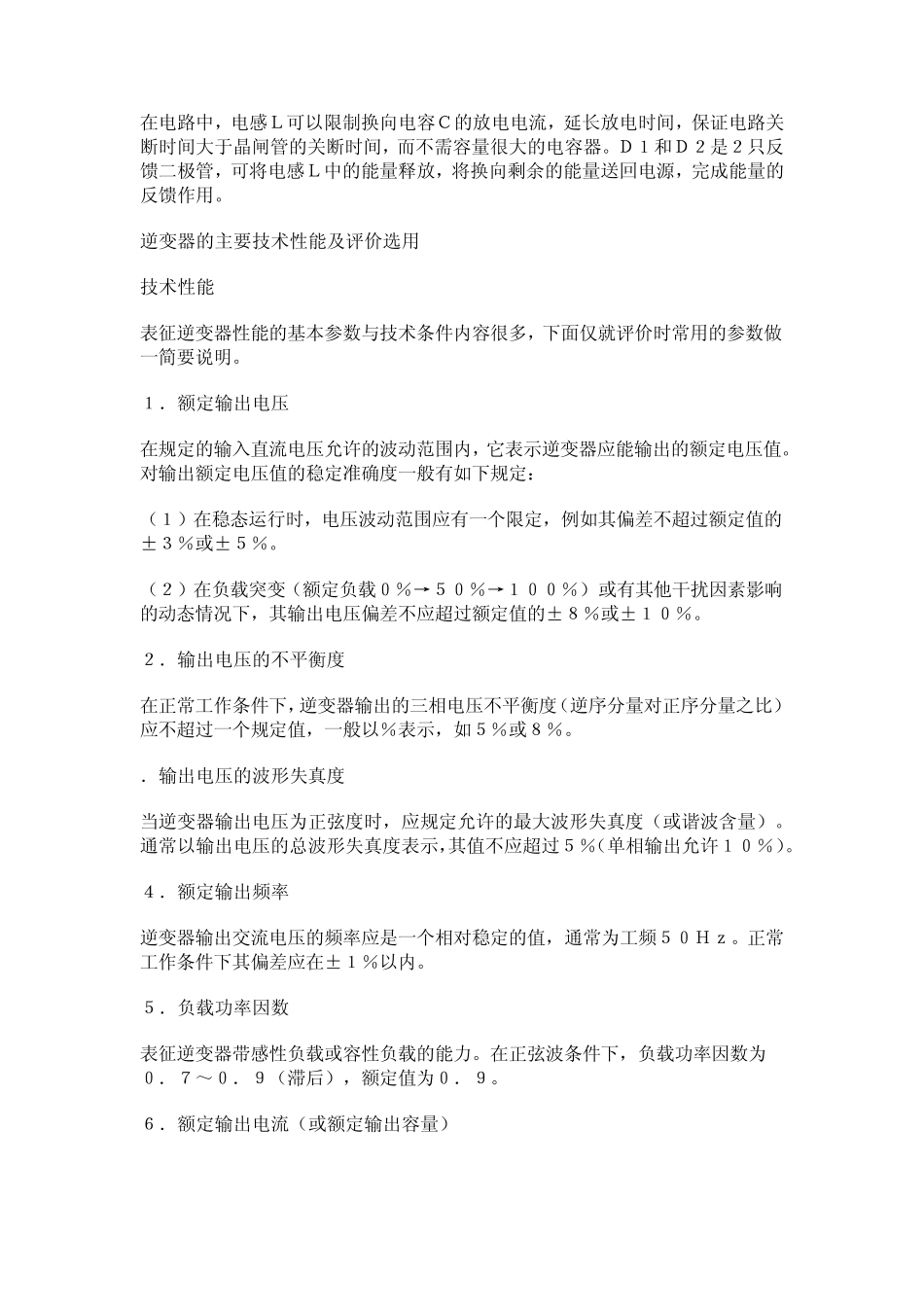 有无隔离变压器的逆变器的基本知识_第3页