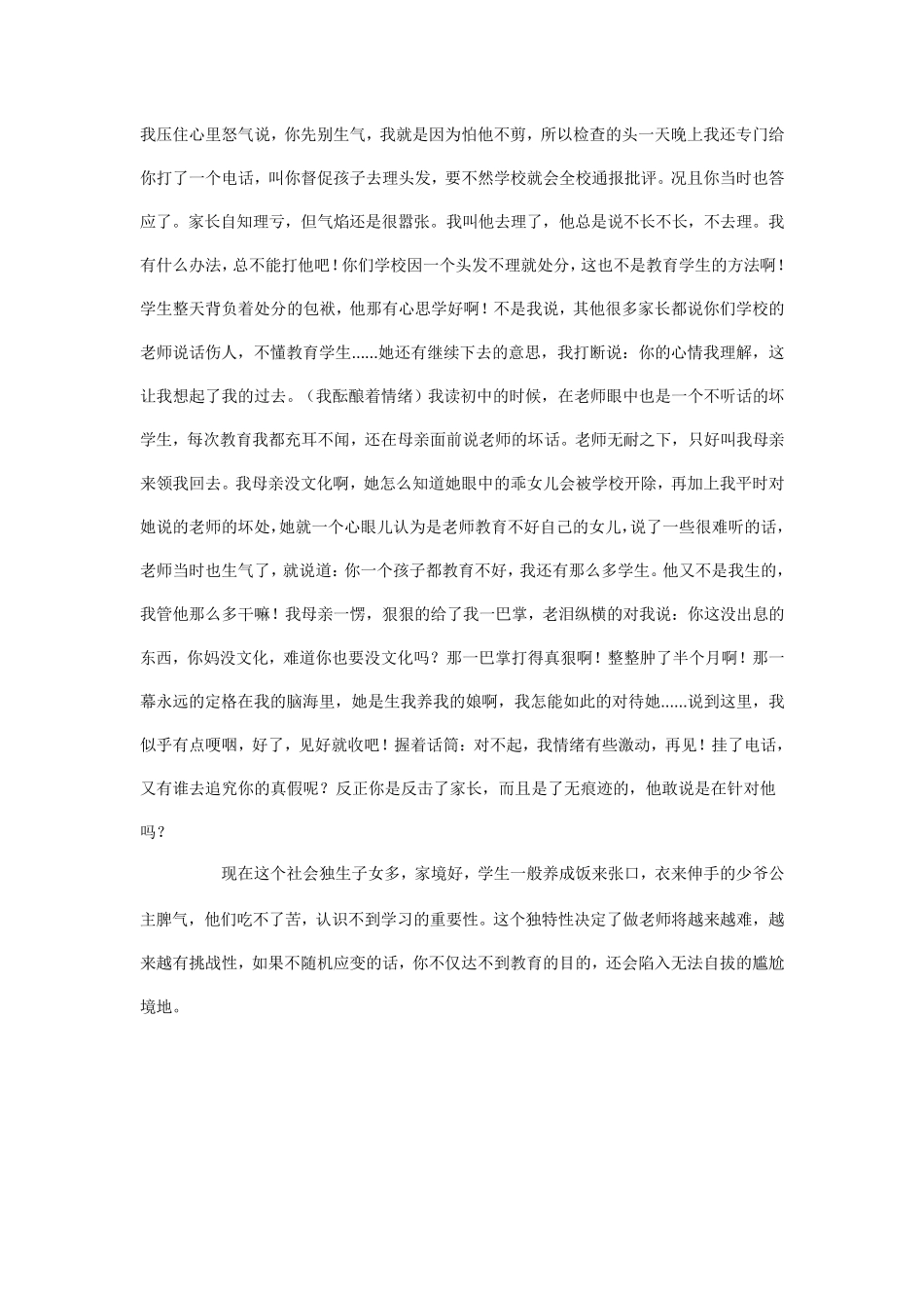 有时候我们会碰到一些蛮不讲理的家长_第2页