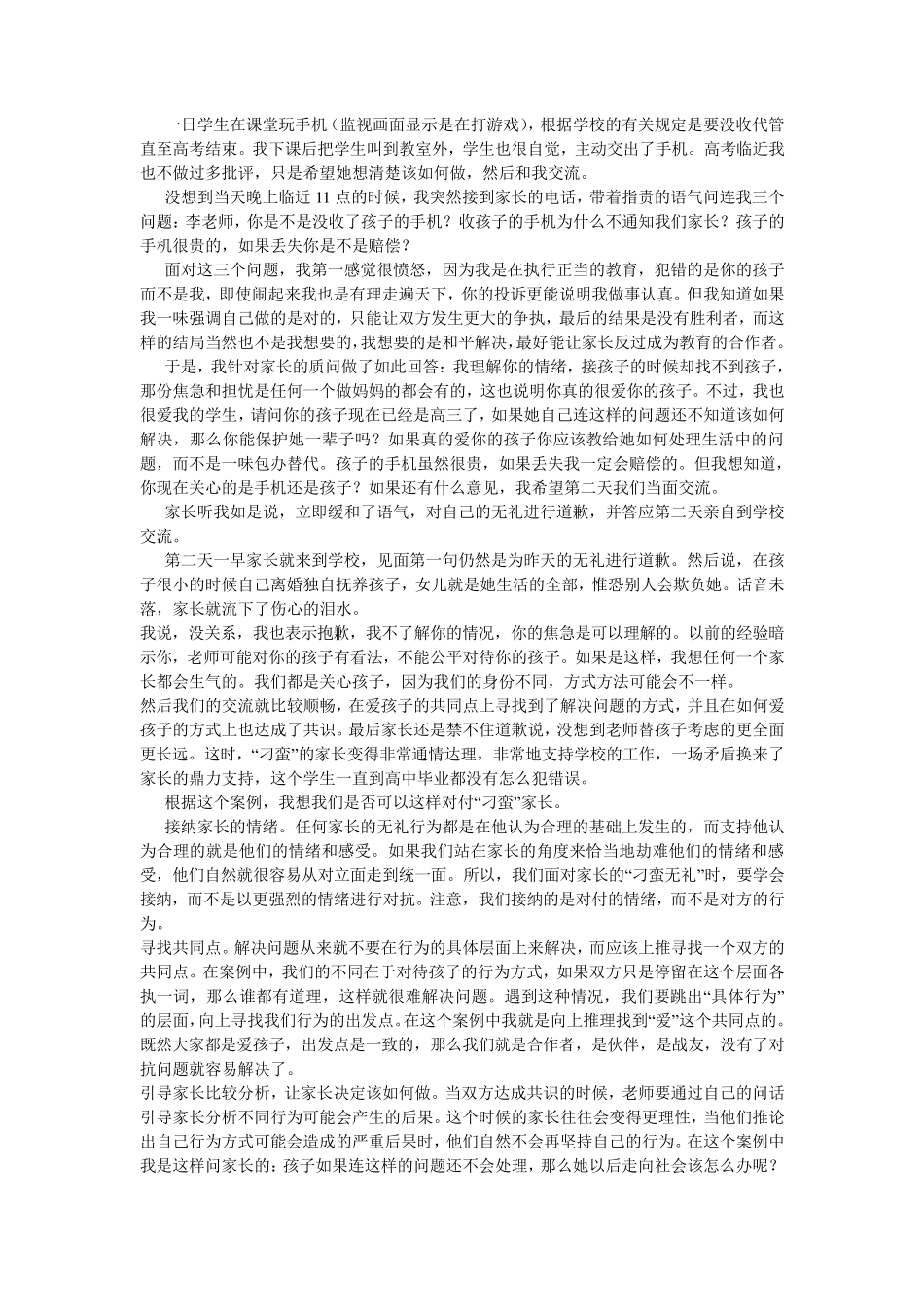 有时候我们会碰到一些蛮不讲理的家长_第3页