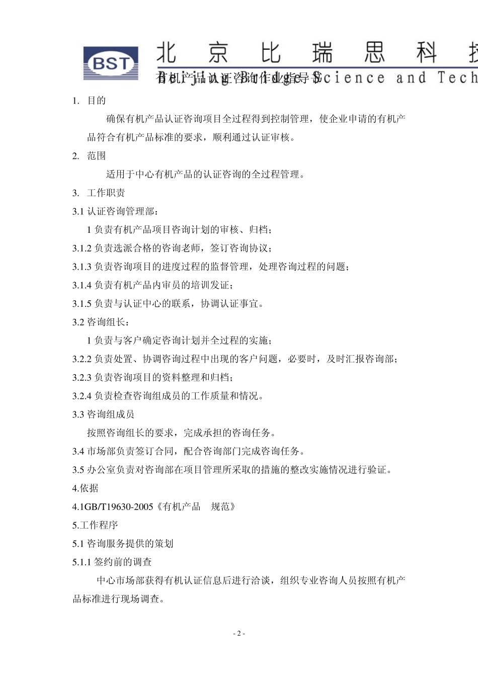 有机产品认证咨询作业指导书_第2页