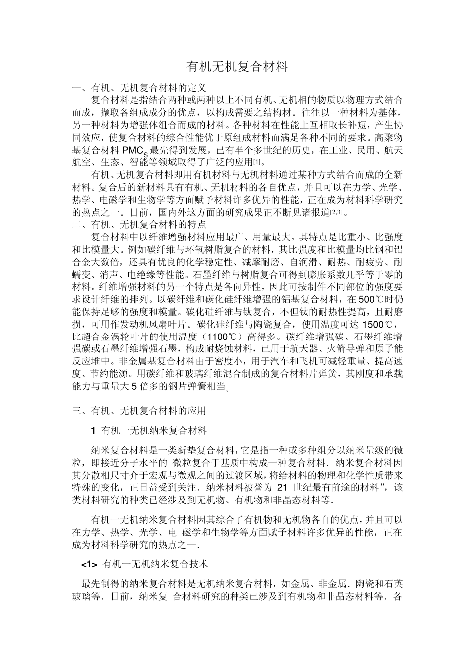 有机、无机复合材料_第1页