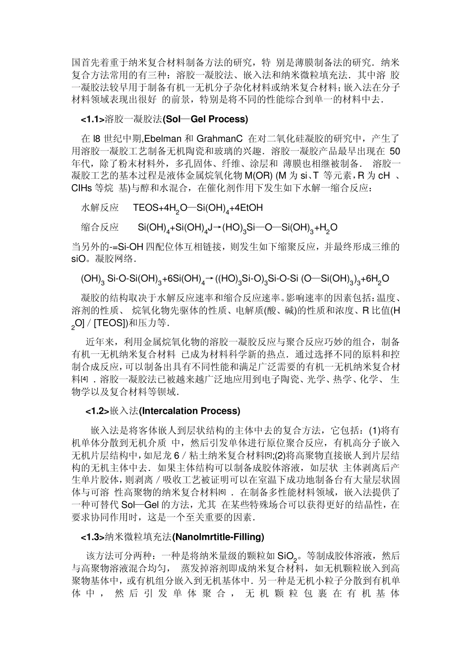 有机、无机复合材料_第2页