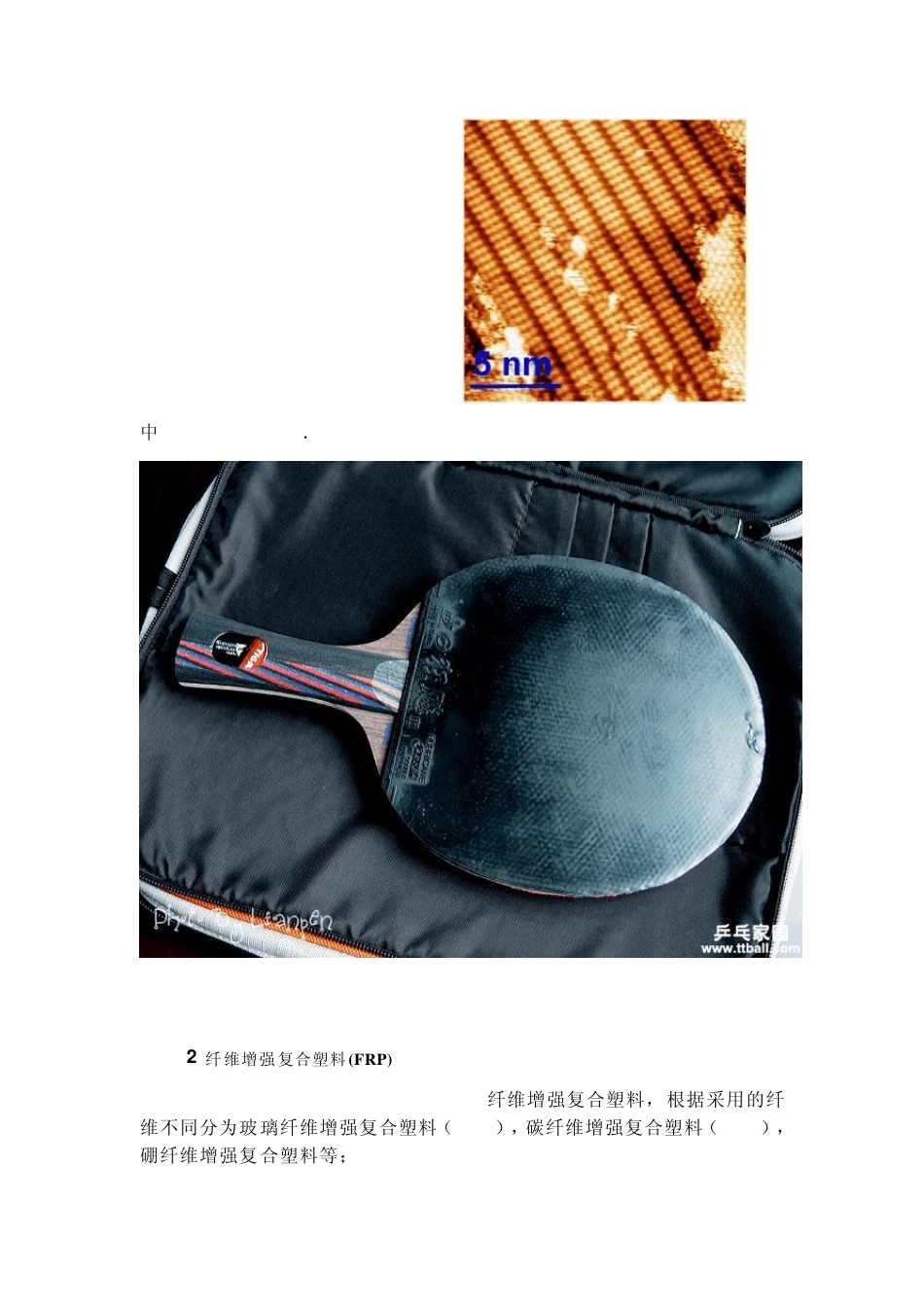 有机、无机复合材料_第3页