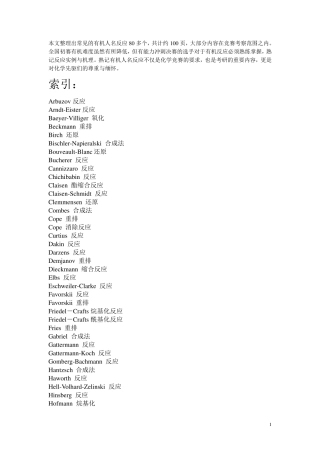 有机人名反应及其机理