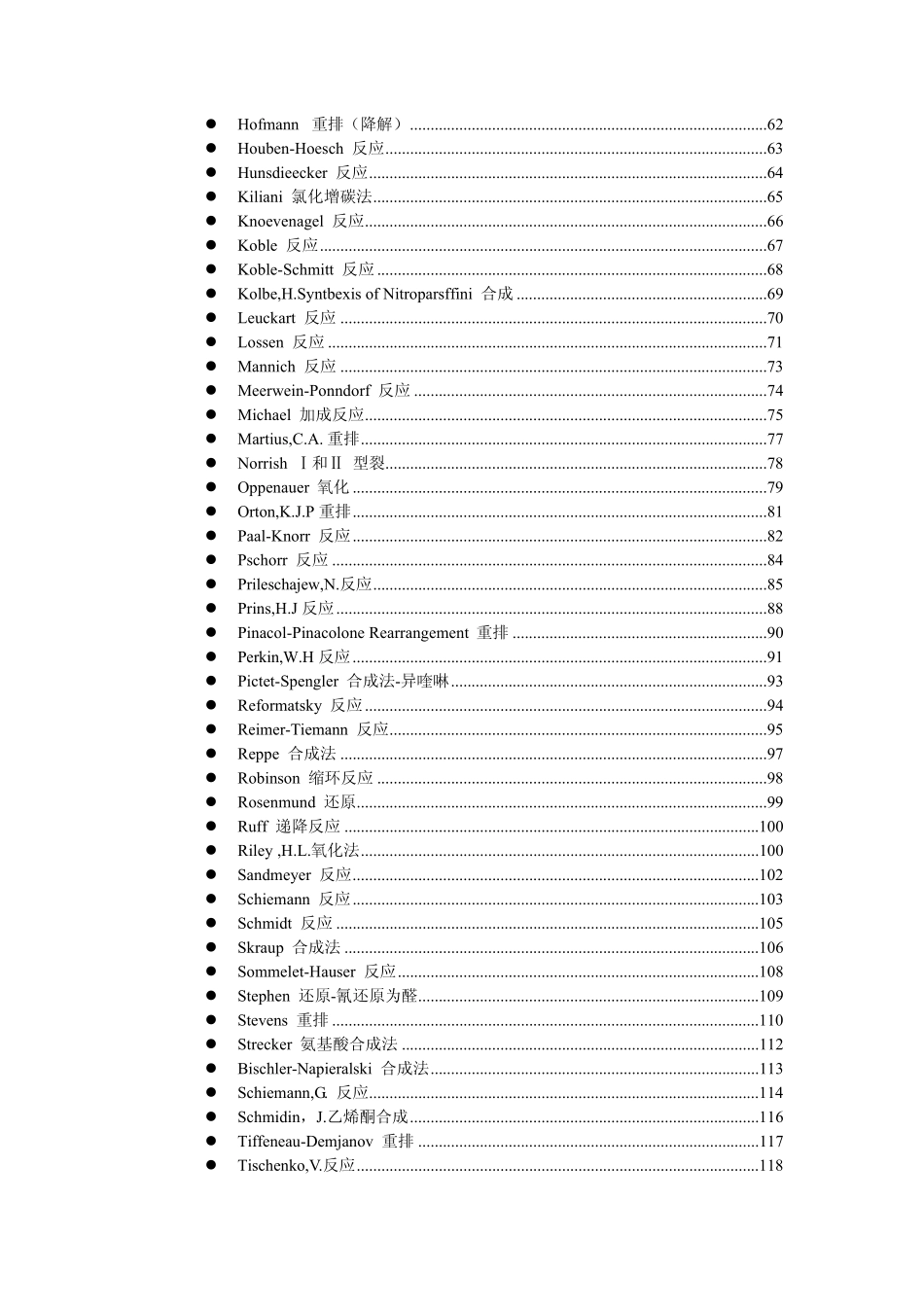 有机人名反应机理_第2页
