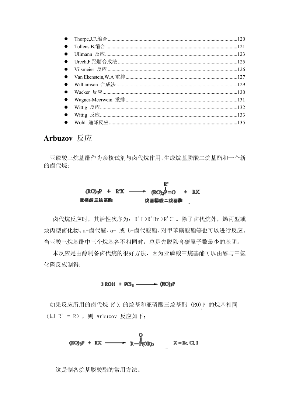 有机人名反应机理_第3页