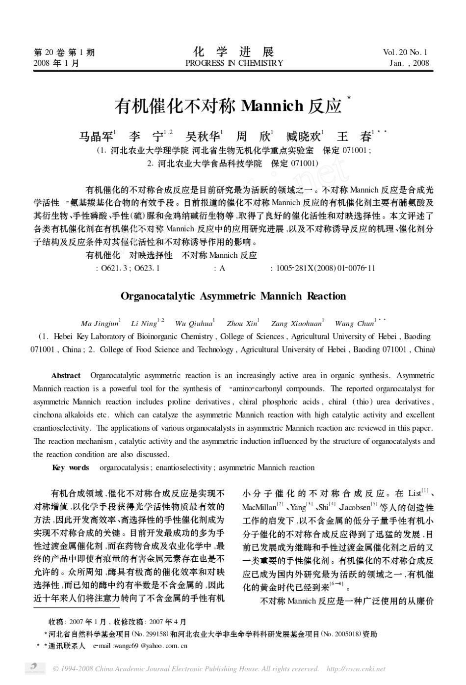有机催化不对称Mannich反应_第1页