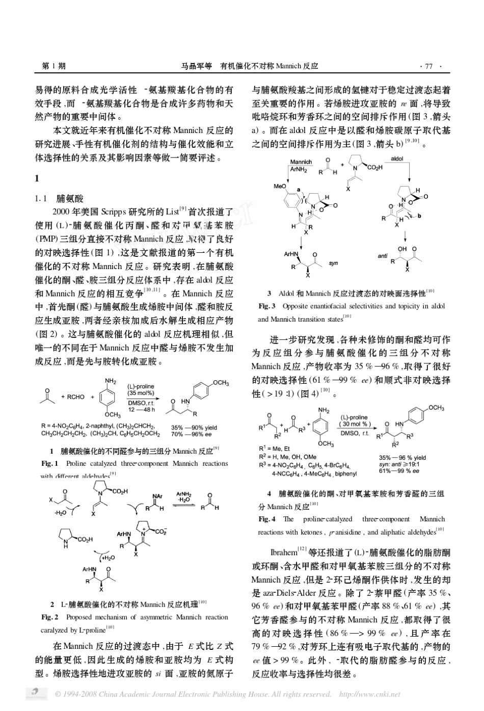 有机催化不对称Mannich反应_第2页