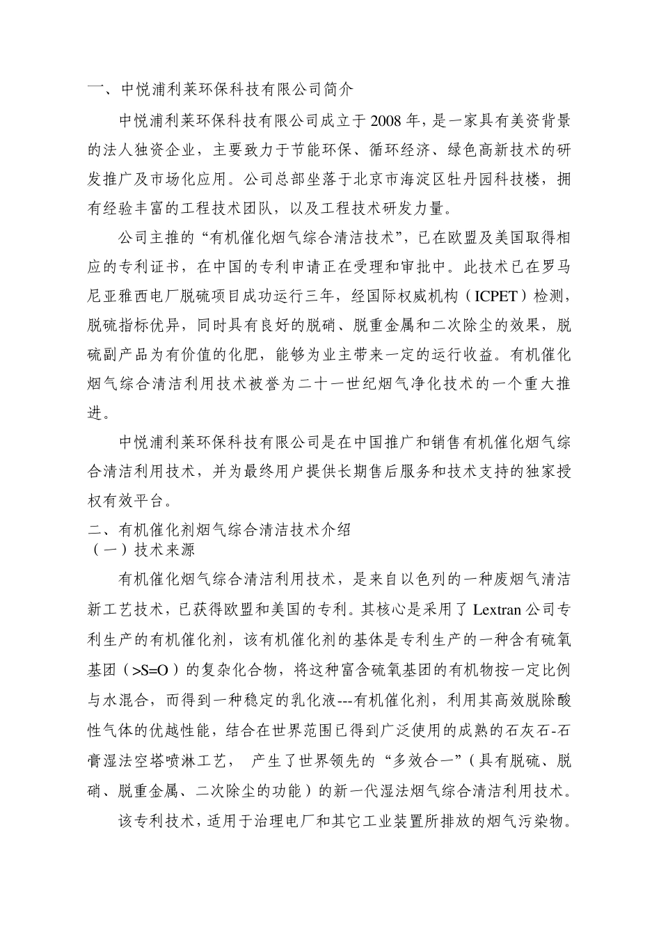 有机催化烟气综合清洁技术介绍_第2页