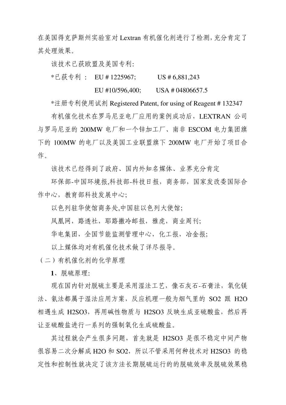 有机催化烟气综合清洁技术介绍_第3页