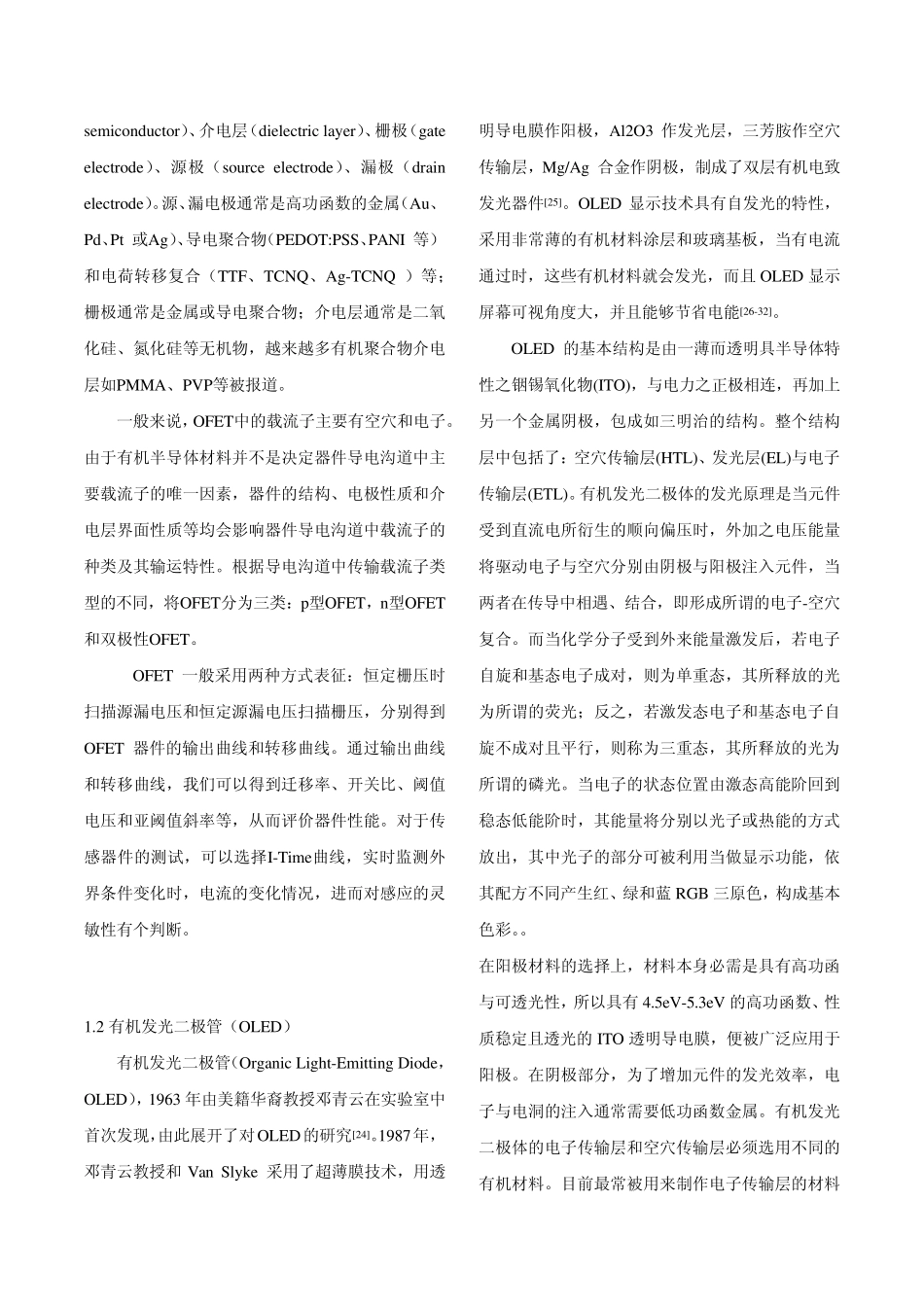 有机光电材料中硼配合物的应用_第2页