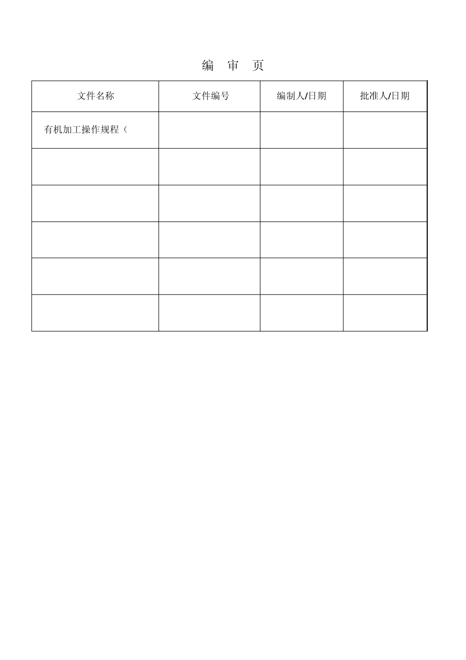 有机全脂乳粉和脱脂乳粉加工操作规程_第2页