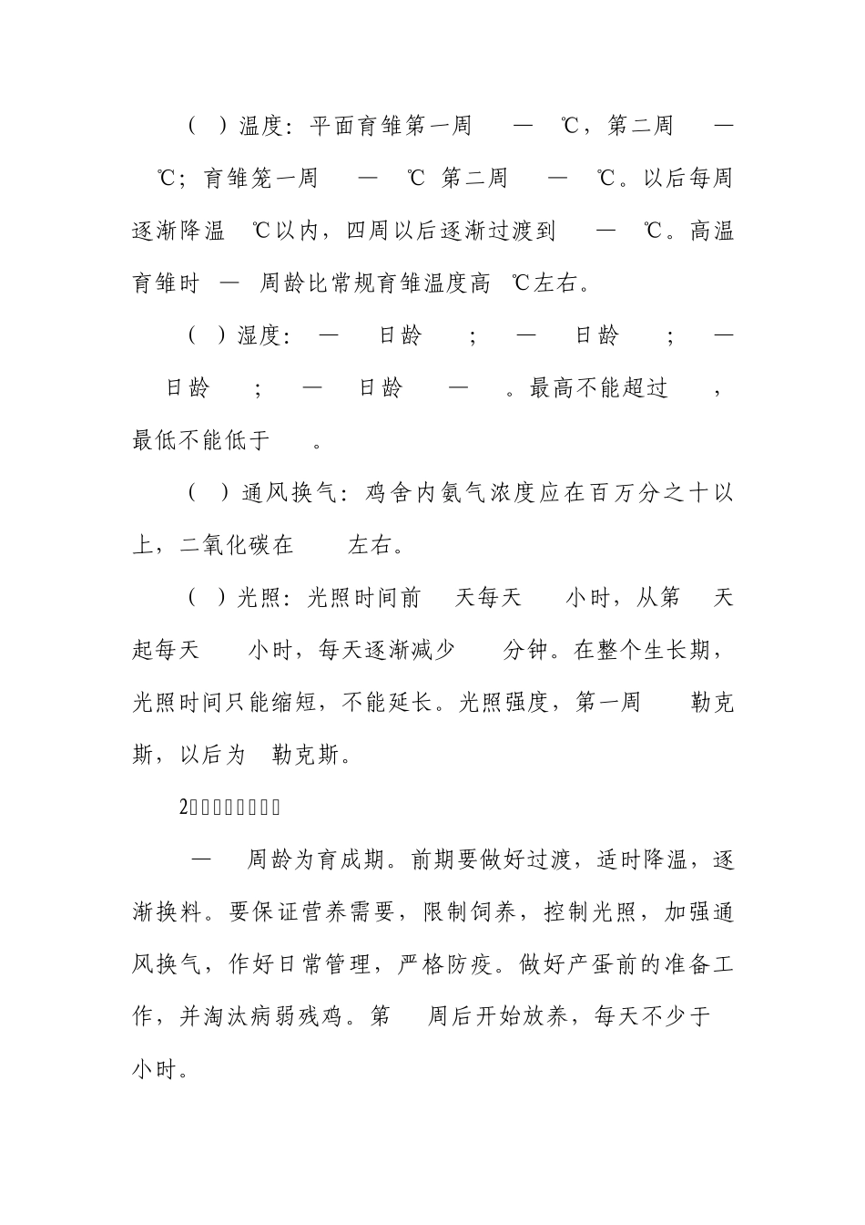 有机养殖操作规程_第2页