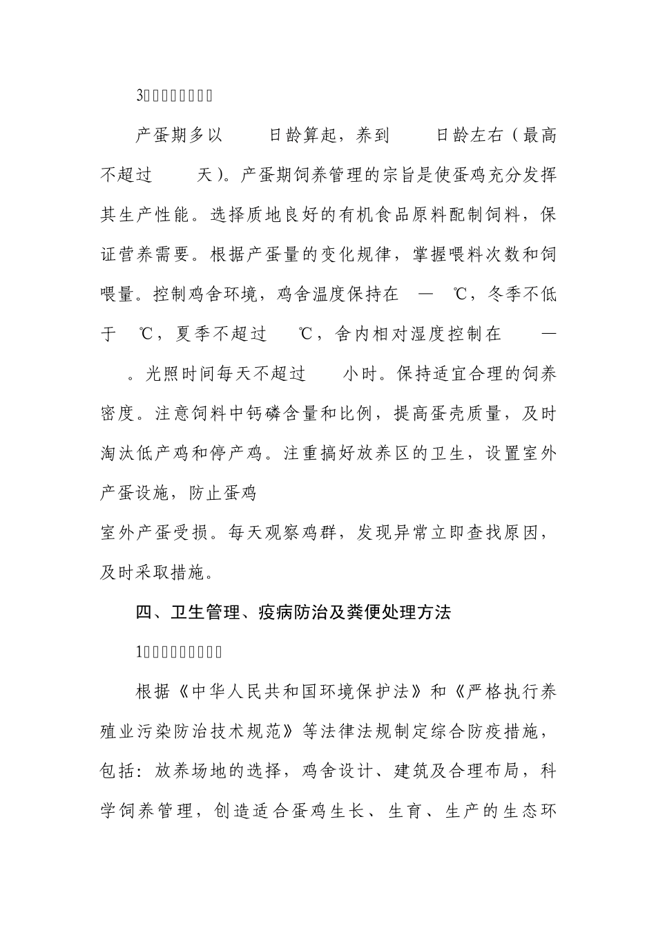 有机养殖操作规程_第3页